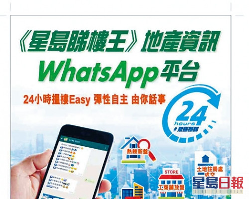 有關更多地產資訊,詳情請留意《星島睇樓王》WhatsApp平台,即按9330 9395加入平台,也可以掃一掃QR CODE,同時亦可Click:https://bit.ly/3ptEzJ8。